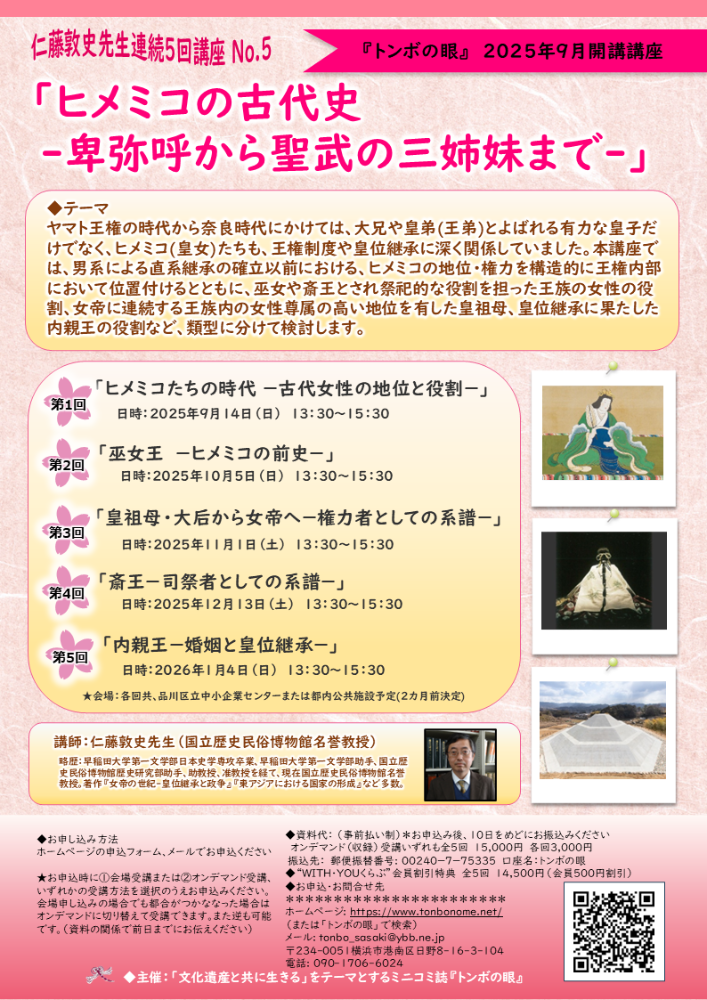 ヒメミコ講座チラシver5