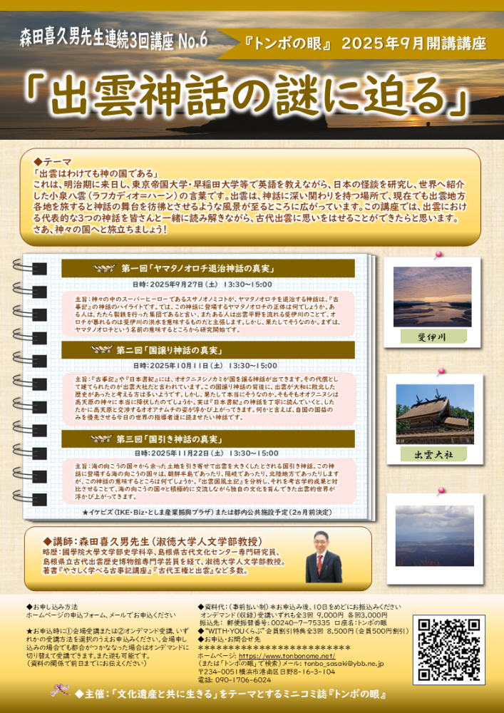 出雲講座チラシver9